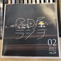 CD屋ラジヲ 2021年2月号 (Vol.29)