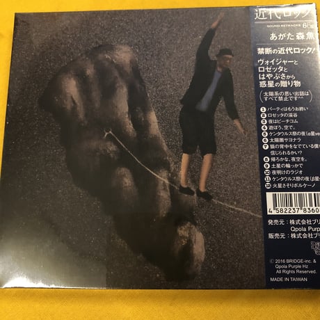 あがた森魚 『近代ロック』