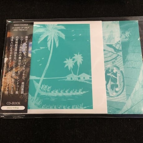 【 CD+BOOK 】Mike Cooper 『Oceans of Milk and Treacle』