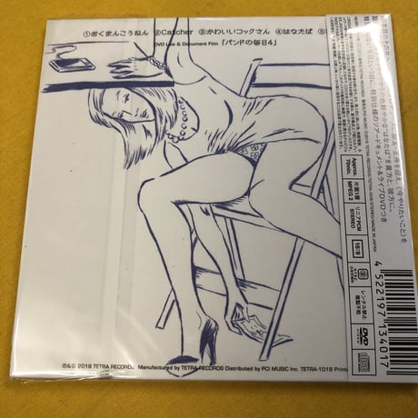 シャムキャッツ 『はなたば』 CD+DVD