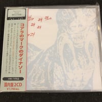 たま/いなくていい人 / 室温〜夜の音楽〜 室温-夜の音楽 : たま | HMV&BOOKS online - CHIKYU001S