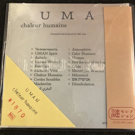 UMAN 『chaleur humaine』