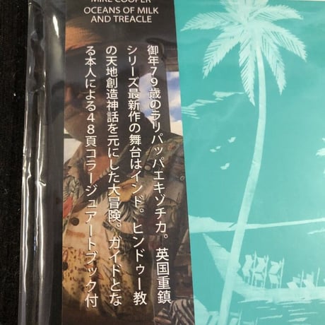 【 CD+BOOK 】Mike Cooper 『Oceans of Milk and Treacle』
