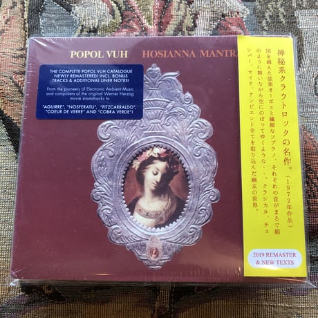 POPOL VUH 『HOSIANNA MANTRA』