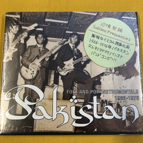 V.A. 『Pakistan : Folk and Pop Instrumentals 1966-1976』
