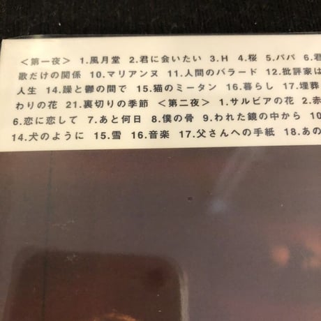 【DVD】早川義夫 佐久間正英 『いい人はいいね Ces Chiens Live』