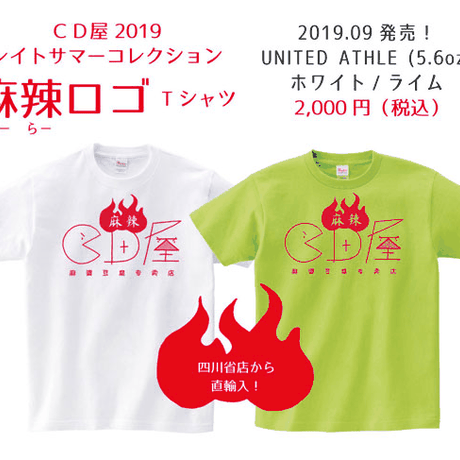 CD屋"麻辣"ロゴＴシャツ（ホワイト）
