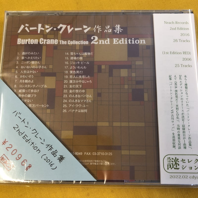 バートン・クレーン作品集 -2nd Edition-』 | CD屋通販中心