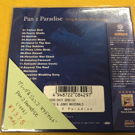 グレッグ＆ジュンコ・マクドナルド 『Pan 2 Paradise』