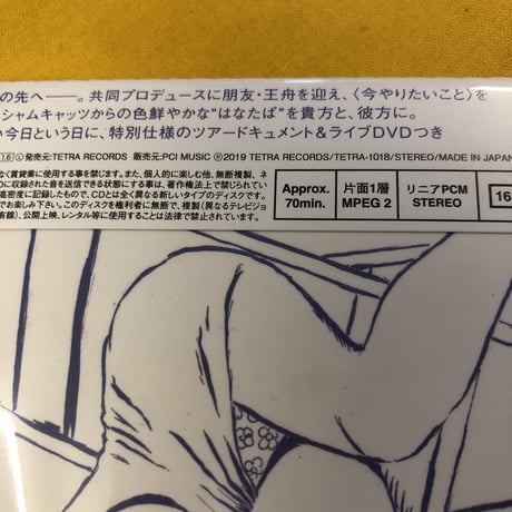 シャムキャッツ 『はなたば』 CD+DVD