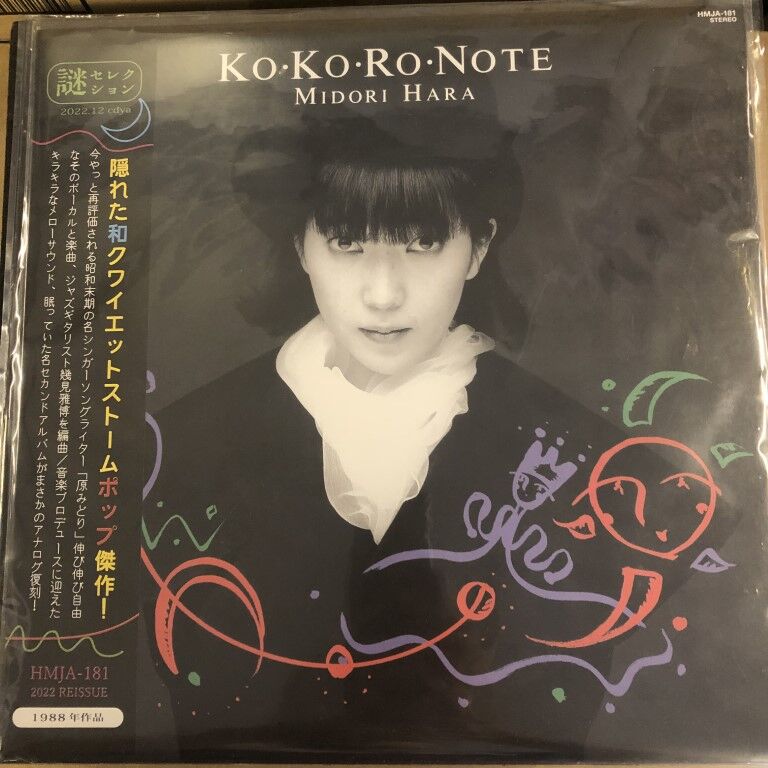 LP】原みどり 『KO・KO・RO・NOTE』 | Coriandre online store