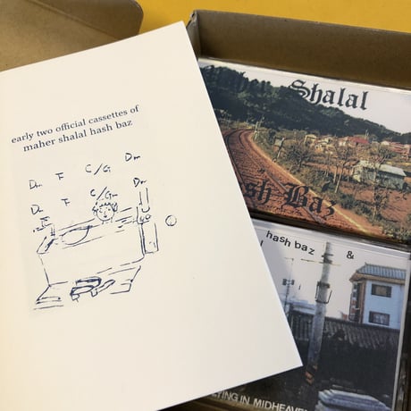 maher shalal hash baz 『第一集』『pass over musing』