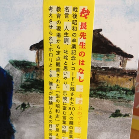 『校長先生のはなし』