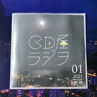 CD屋ラジヲ 2021年01月号 (Vol.28)