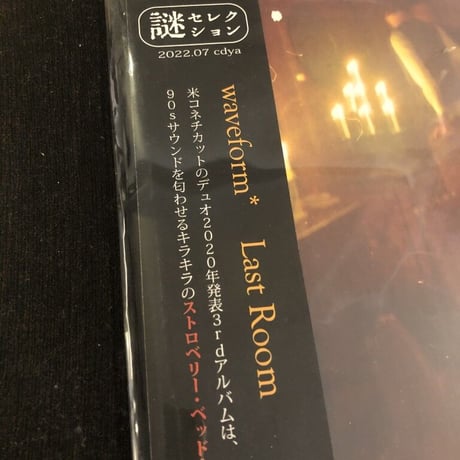 【LP】Waveform* 『Last Room』