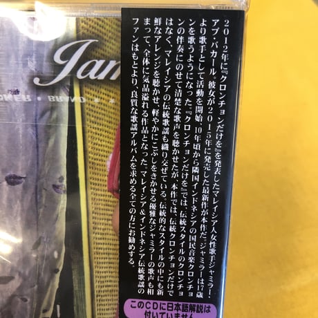 ジャミラー・アブ・バカール 『バユン・タリ・パンリマ』