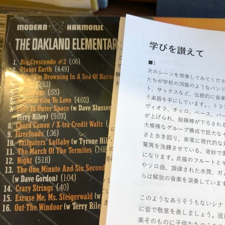 The Oakland Elementary School Arkestra 『The Saga of Padani』