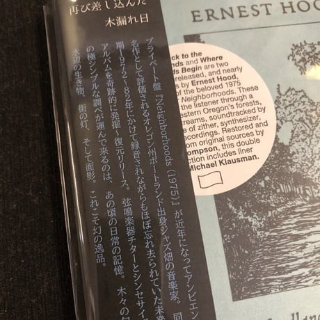 【2CD】Ernest Hood 『Back to the Woodlands & Where the Woods Begin』