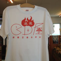 CD屋"麻辣"ロゴＴシャツ（ホワイト）