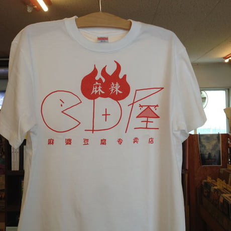 CD屋"麻辣"ロゴＴシャツ（ホワイト）