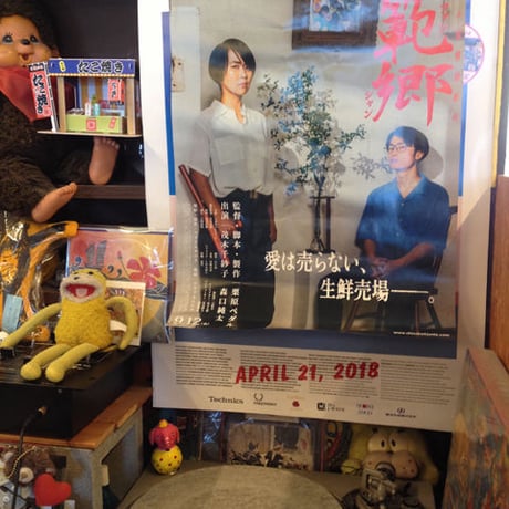 千紗子と純太　『千紗子と純太と君』