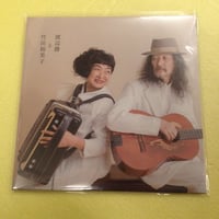 渡辺勝と竹田裕美子