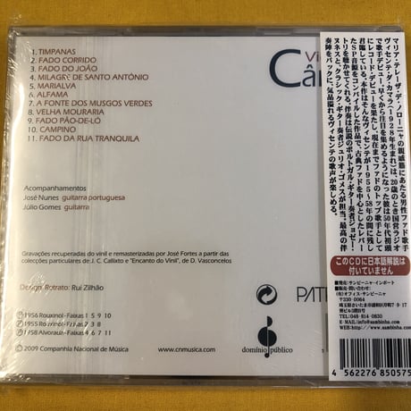 ヴィセンテ：カマラ 『ファド・アーカイヴ』
