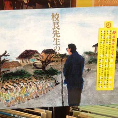『校長先生のはなし』
