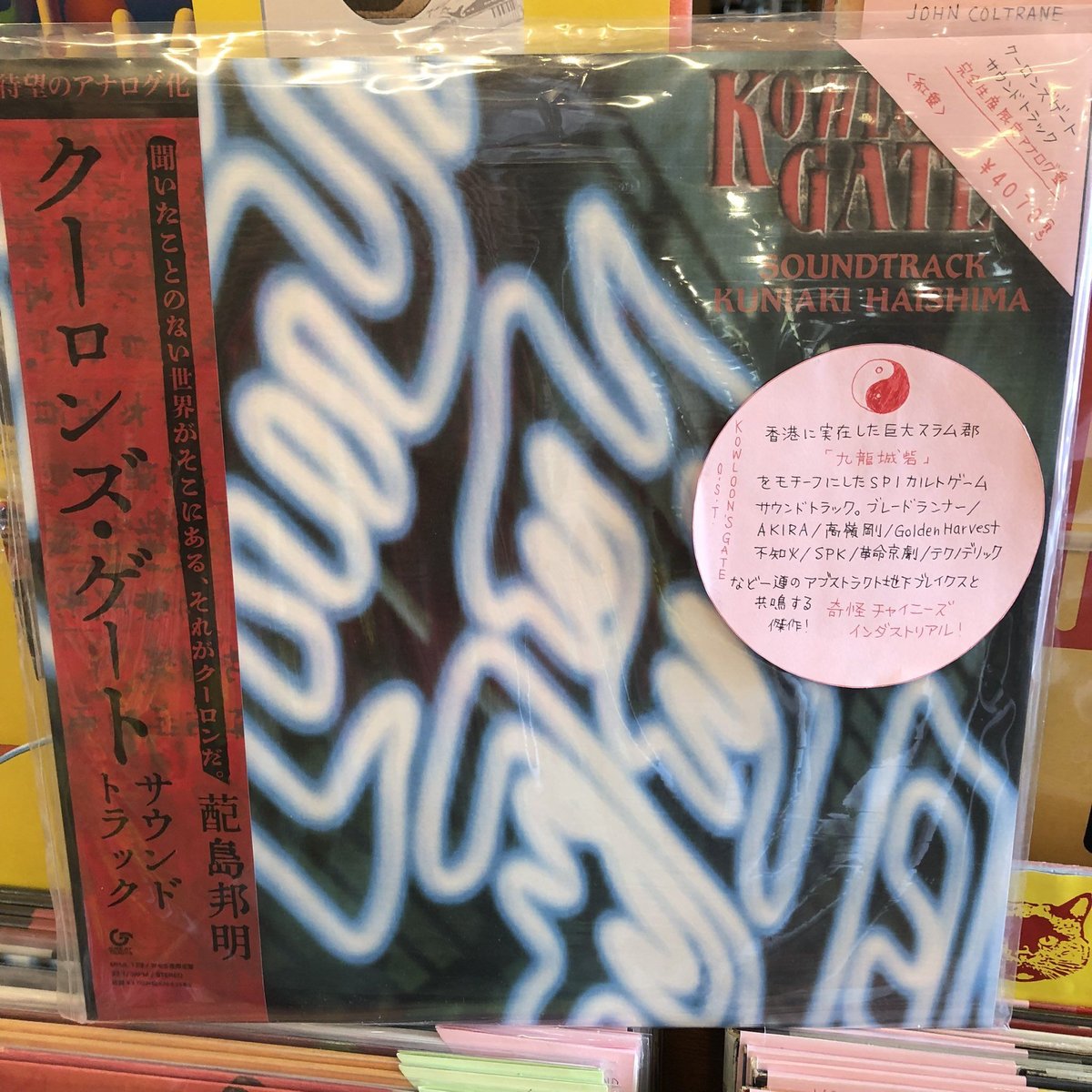 KOWLOON'S GATE SOUNDTRACK 【完全生産限定盤】(クリアレッド