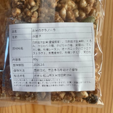 お米のグラノーラ