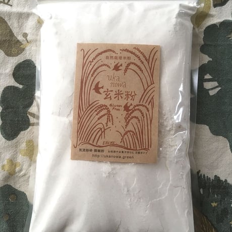 自然栽培米ヒノヒカリ米粉　玄米粉　 ５００ｇ×５個