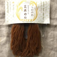 玄米麺10食セット
