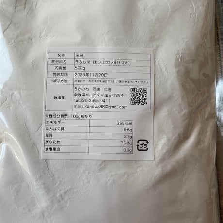 自然栽培米あきまさり米粉　８分づき粉　 ５００ｇ×５個