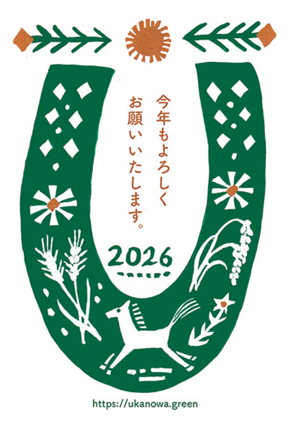 本年もよろしくお願いいたします！ | うかのわ OnlineShop