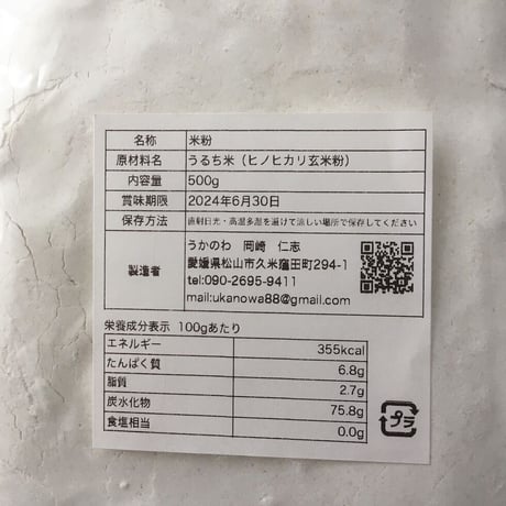 自然栽培米あきまさり米粉　玄米粉　 ５００ｇ×５個