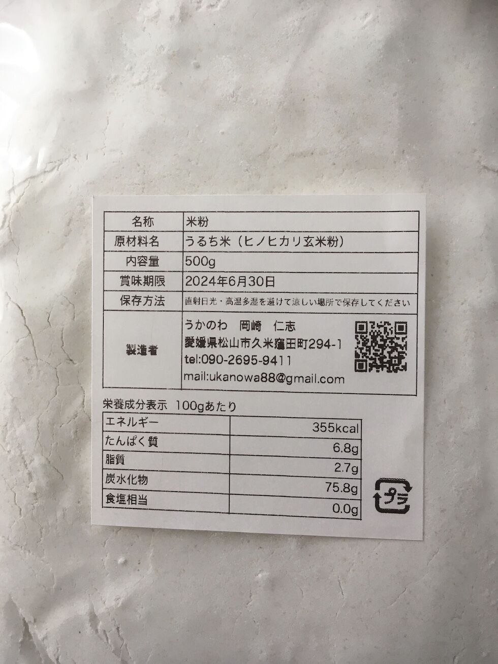 自然栽培米ヒノヒカリ米粉 玄米粉 500g×5個 | うかのわ