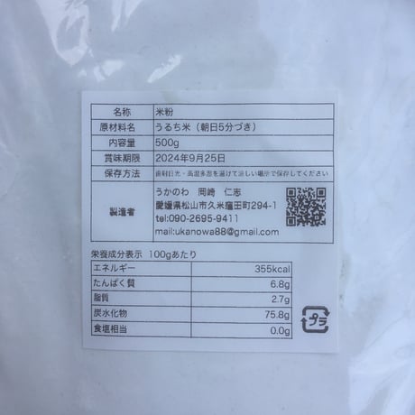 自然栽培米朝日米粉　５分づき　 ５００ｇ×５個