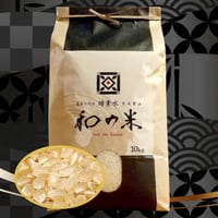 新米「和の米 」10㎏【白米】 | SAITO FARM Corp.(サイトウファーム)