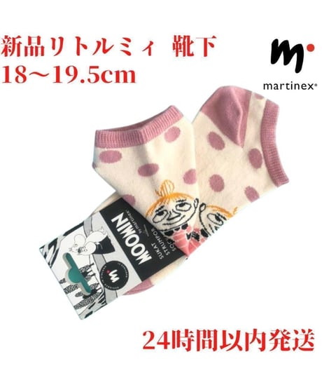 Martinex リトルミィ キッズ靴下 18-19,5cm