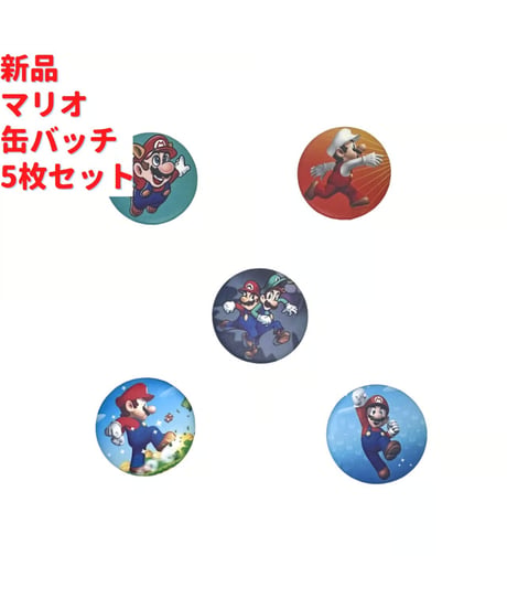 新品 スーパーマリオ 缶バッチ 5枚セット 2.5cm