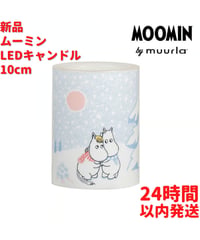 Muurla ムーミン LEDキャンドル 雪あかり 10cm