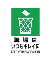 ブリキ看板 職場はいつもキレイに KEEP WORKPLACE CLEAN 職場 オフィス 工場 5S 整理整頓 清潔 安全衛生 産業サイン インテリア 壁飾り おしゃれ