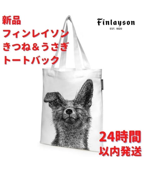 Finlayson きつね＆うさぎ柄 トートバック 41.5×36cm