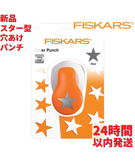 Fiskars スター型 穴あけパンチ 2.5cm
