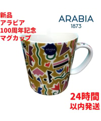 ARABIA 100周年記念マグカップ 3dL(300mL)