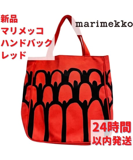 激レア Marimekko ハンドバック レッド 34.5×36cm