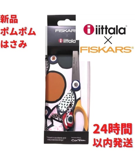 Iittala×Fiskars コラボ ポムポム はさみ 21cm