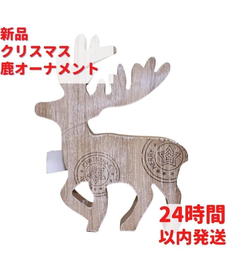クリスマス 木製鹿のオーナメント 26×20cm