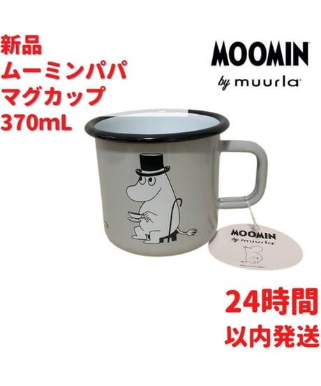 Muurla ムーミンパパ ホーロー マグカップ グレー3,7dL(370ml)