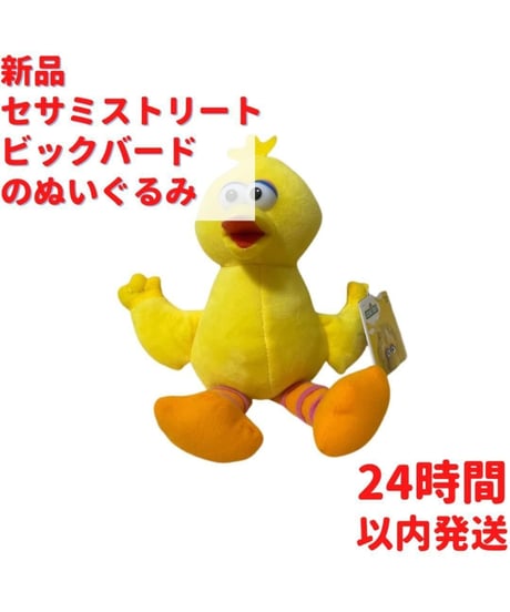 セサミストリート ビックバード ぬいぐるみ 25cm